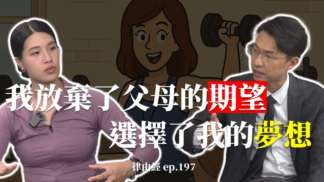 選擇夢想 則自所愛！跳脫記者轉職健身教練 | 圈子的那些事情